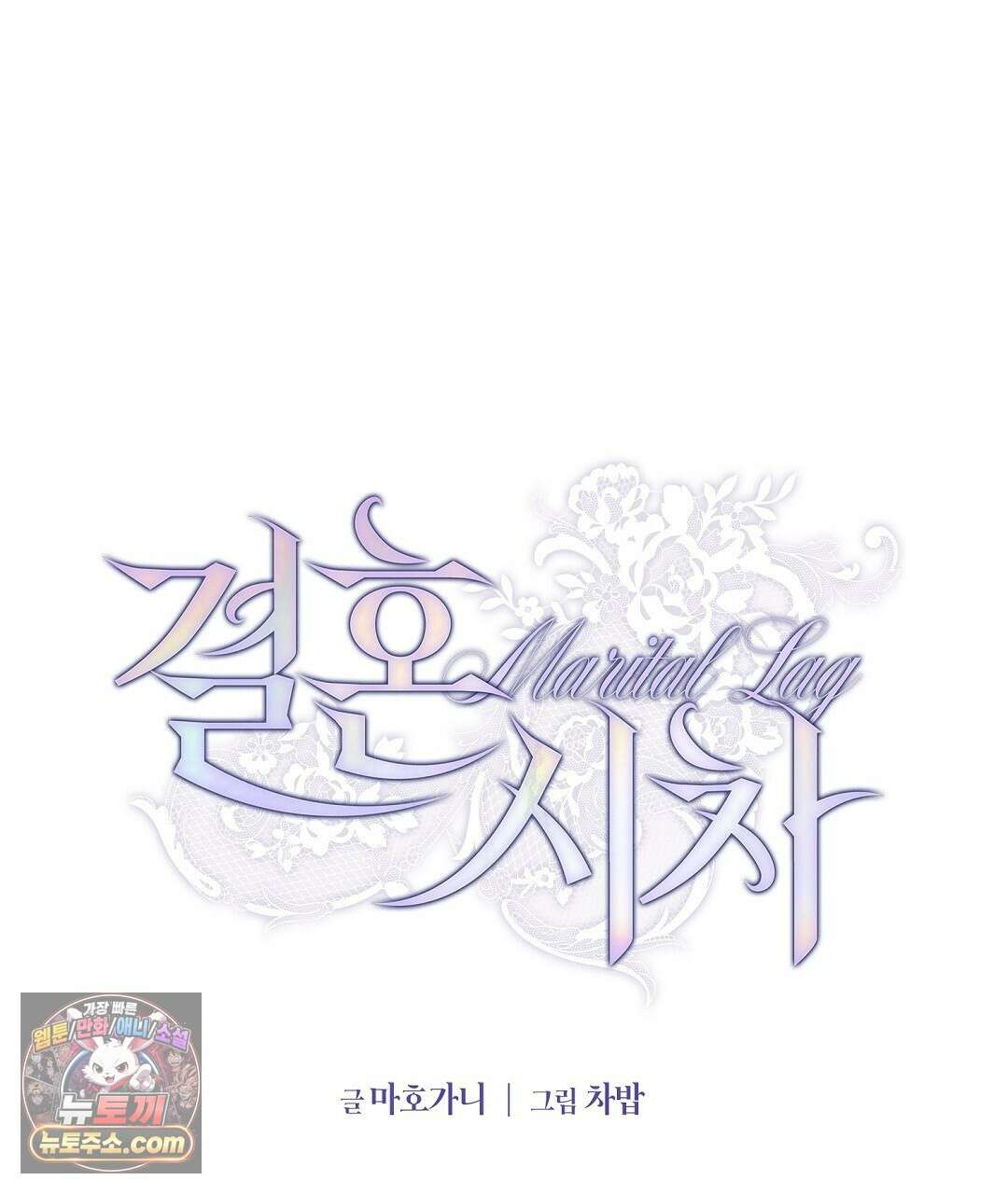 결혼시차 7화 36
