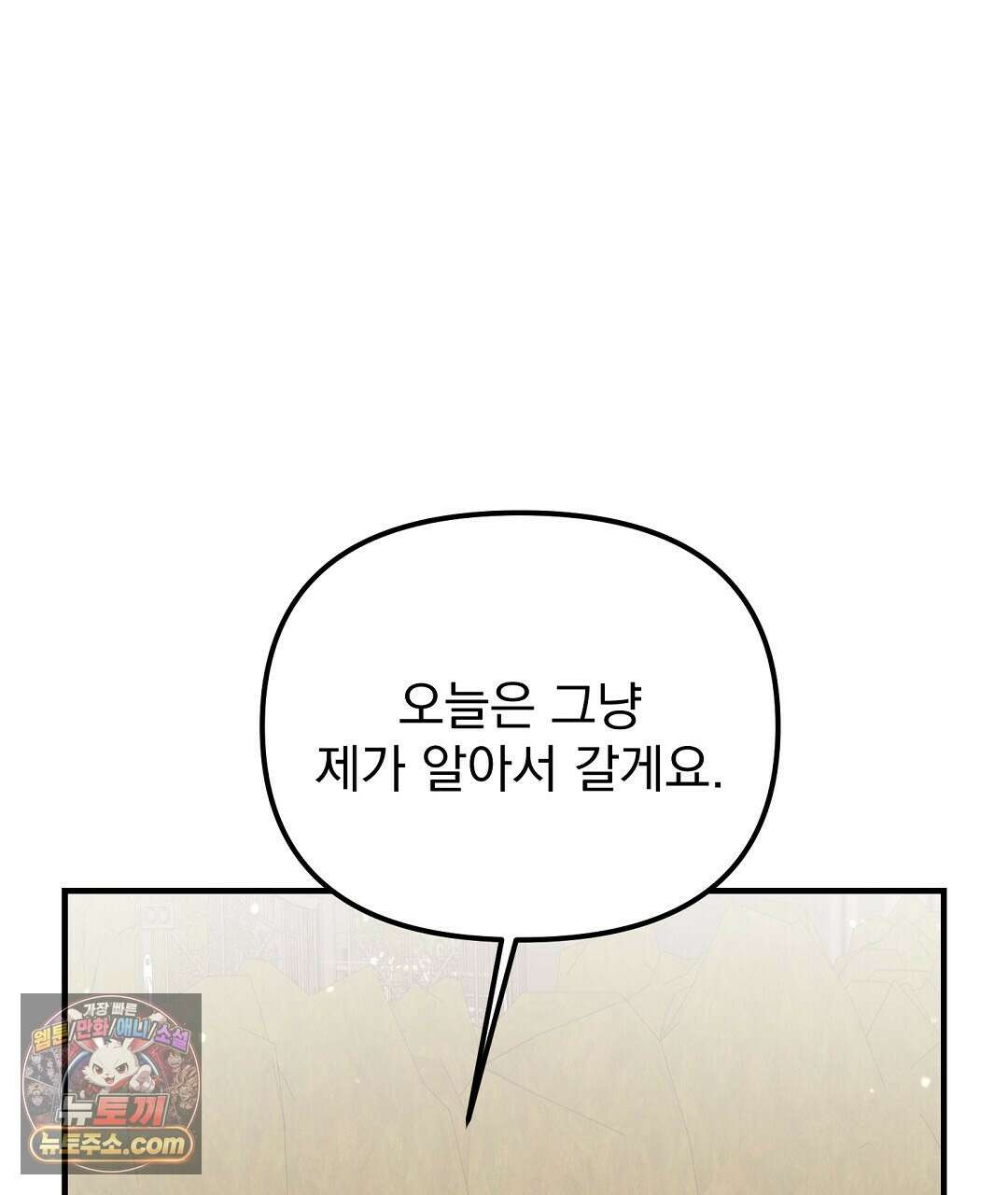 결혼시차 7화 38