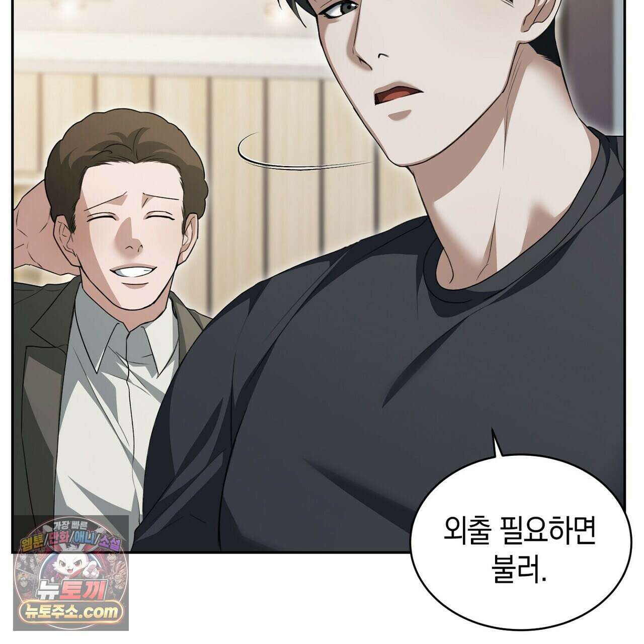 달아나도 그대 18화 5