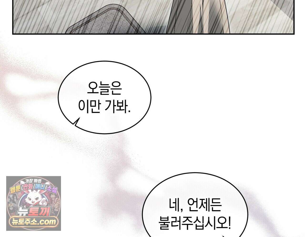 달아나도 그대 18화 10