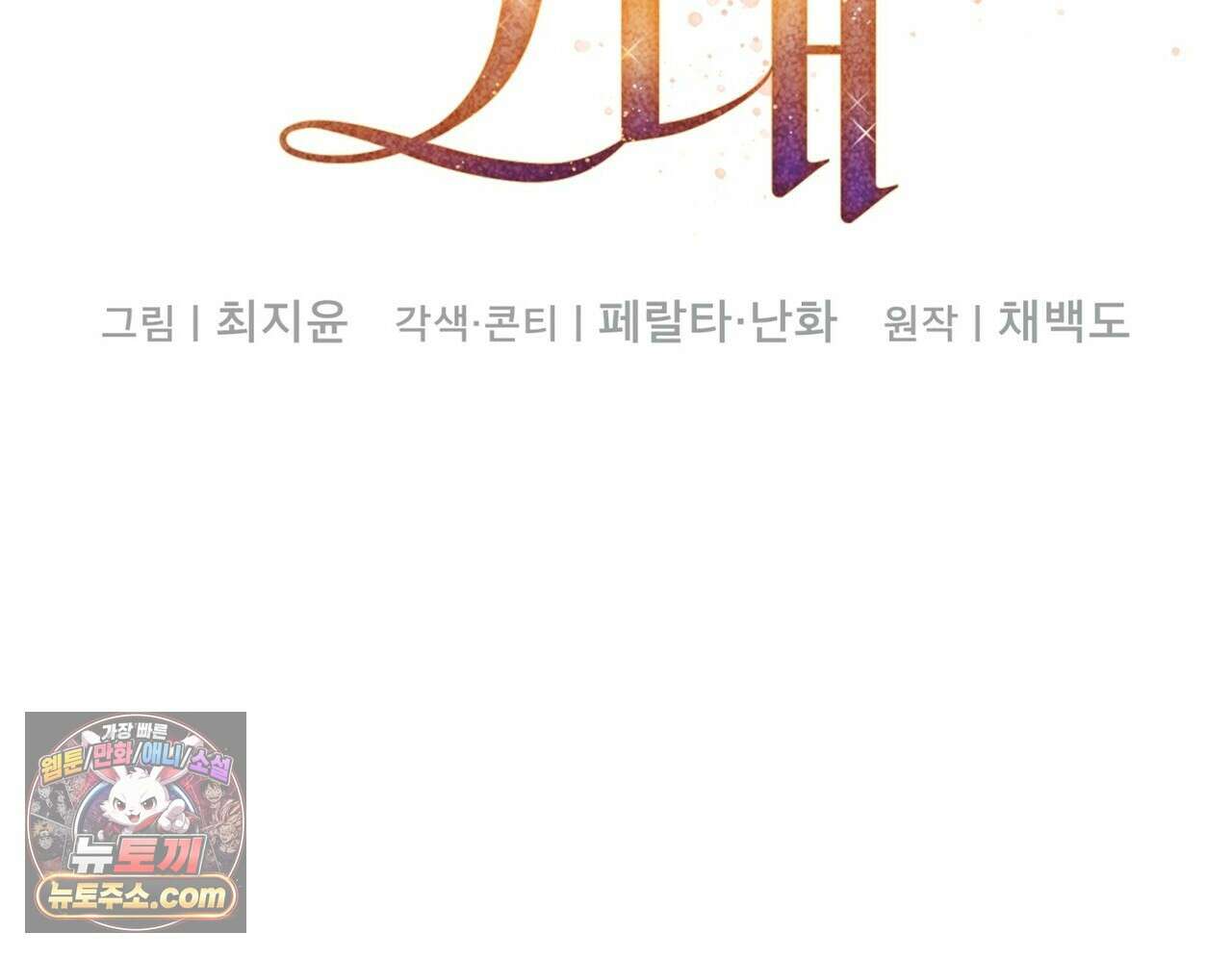 달아나도 그대 18화 16