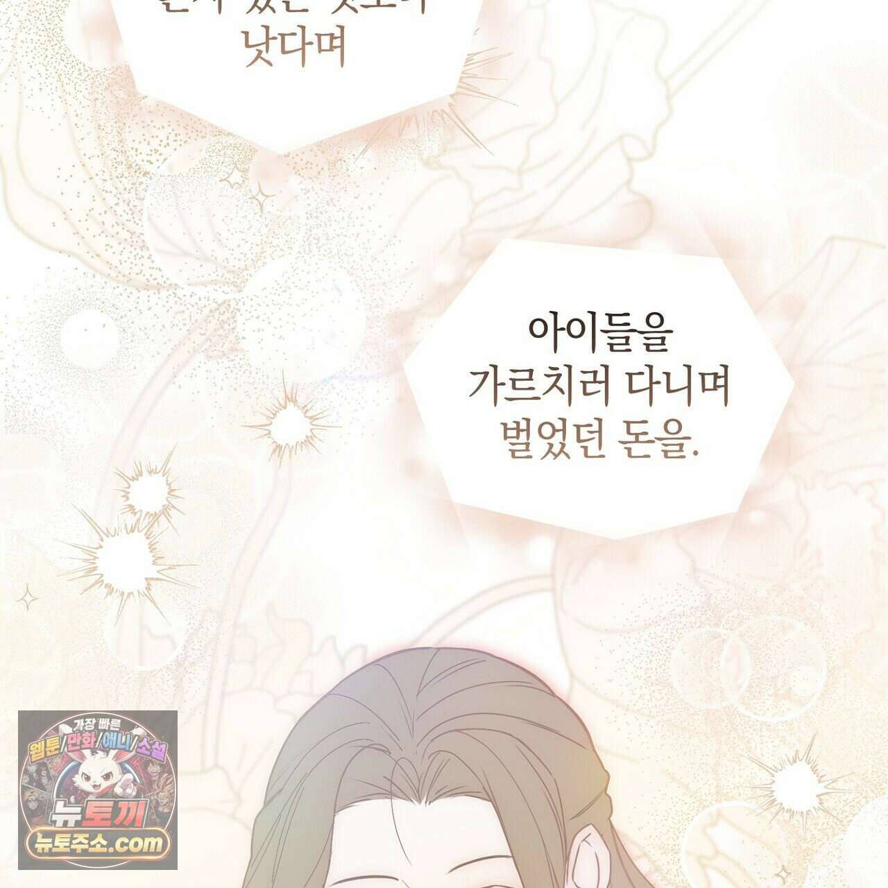 달아나도 그대 18화 25