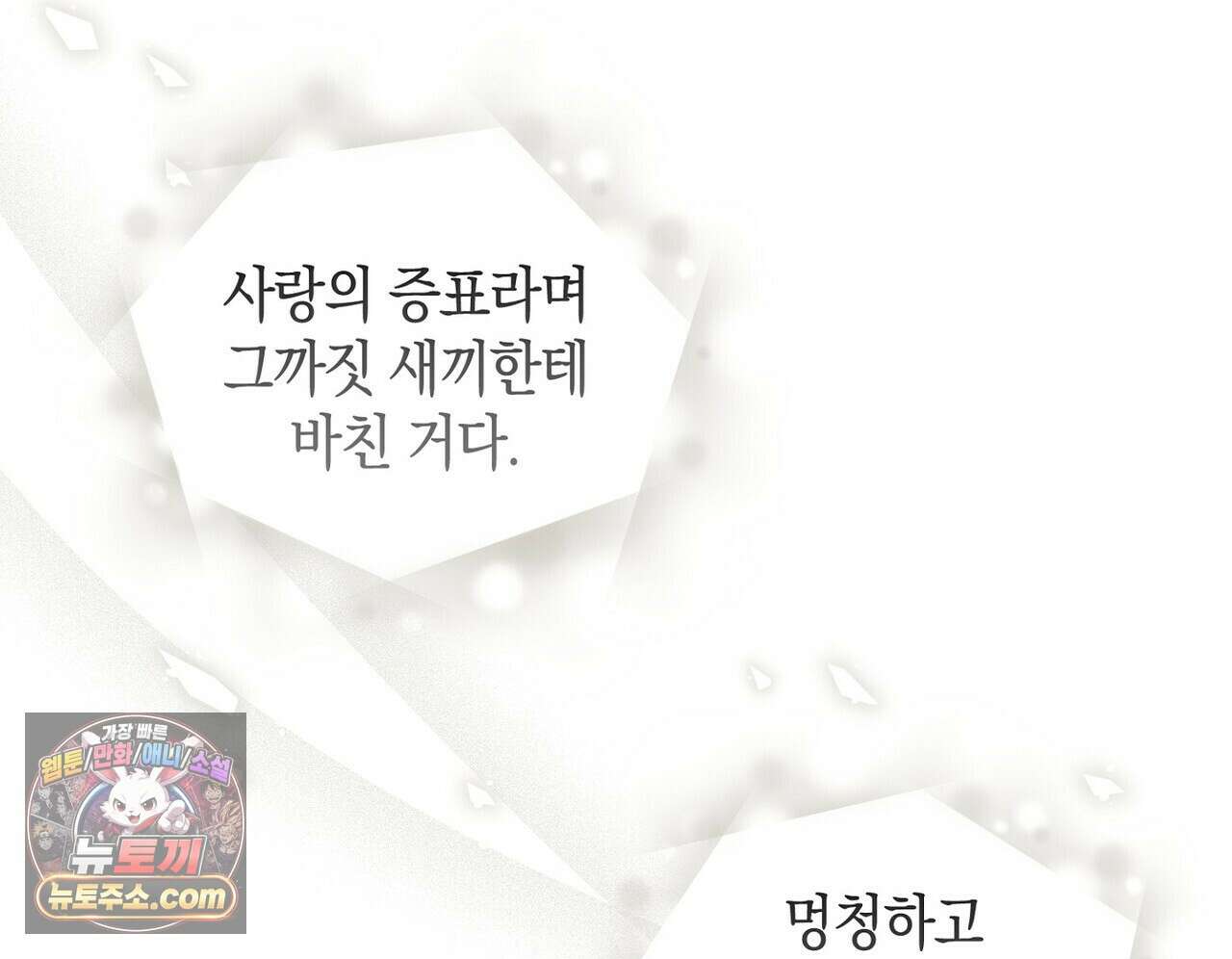달아나도 그대 18화 28