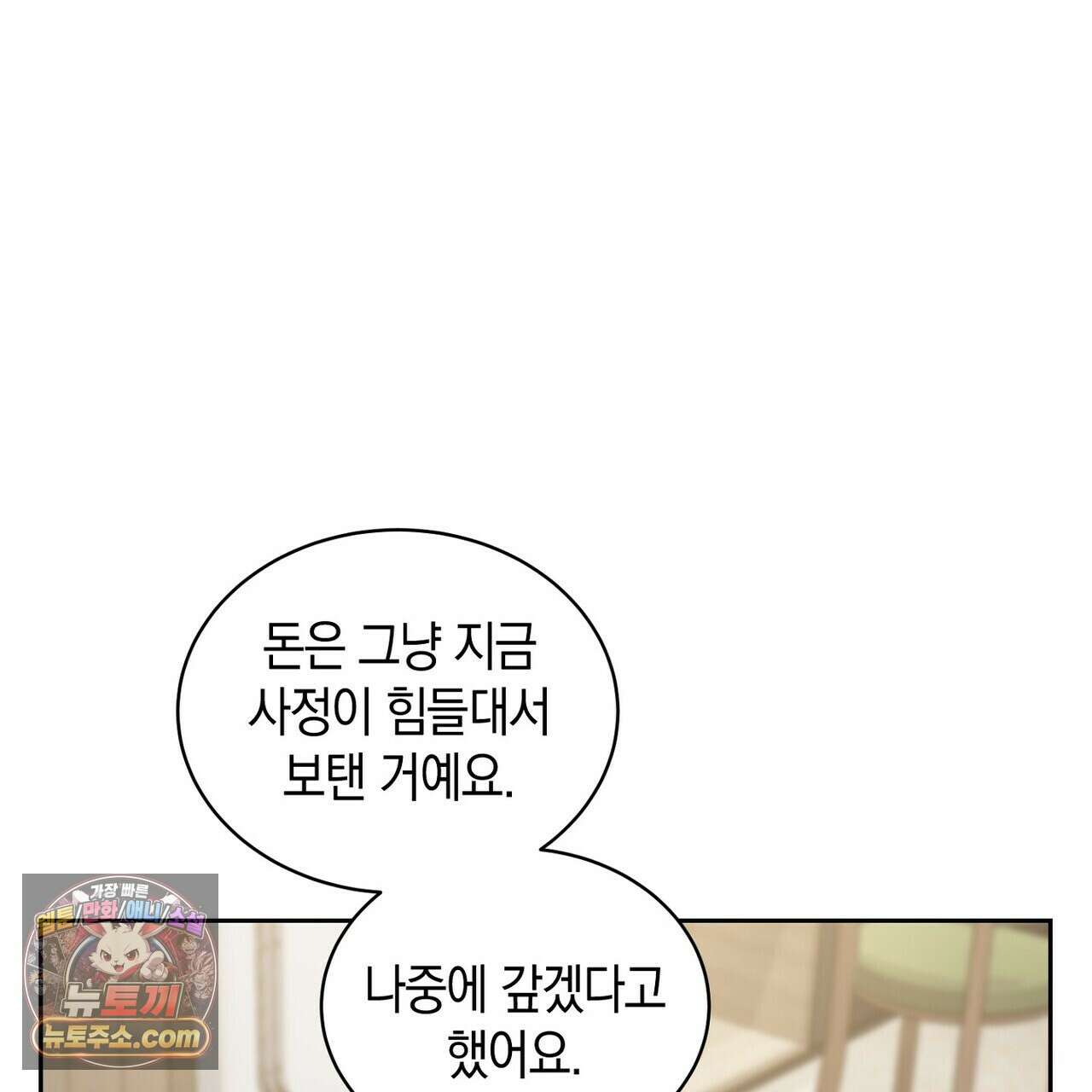 달아나도 그대 18화 33
