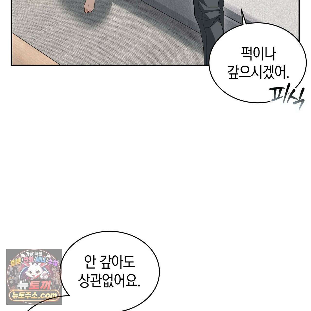 달아나도 그대 18화 35