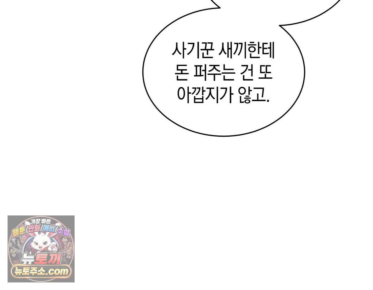 달아나도 그대 18화 38