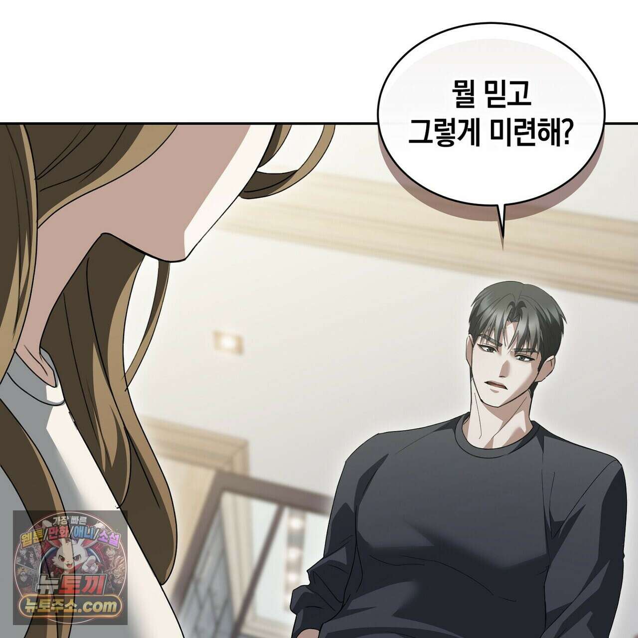 달아나도 그대 18화 39