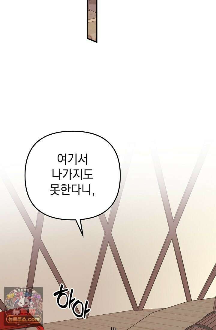 보스가 발정남 12화 2