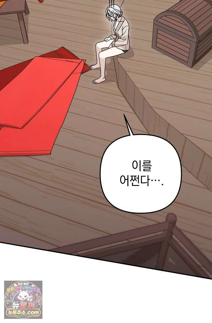 보스가 발정남 12화 3