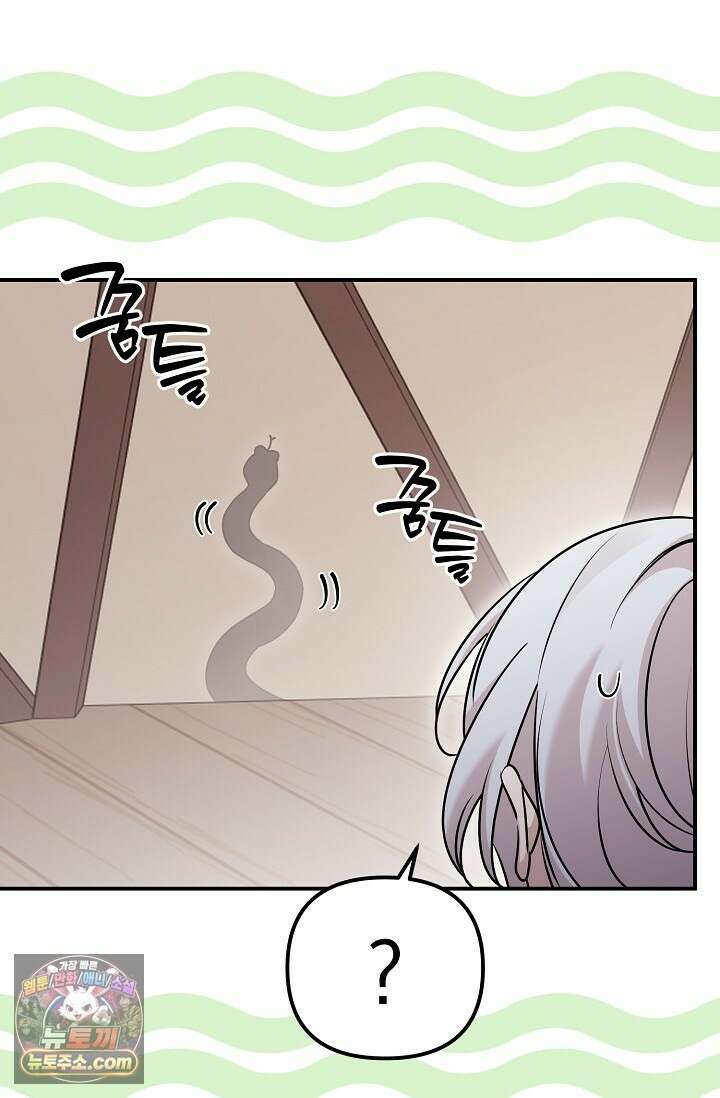 보스가 발정남 12화 4