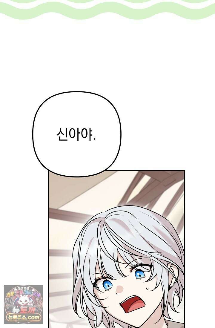 보스가 발정남 12화 5