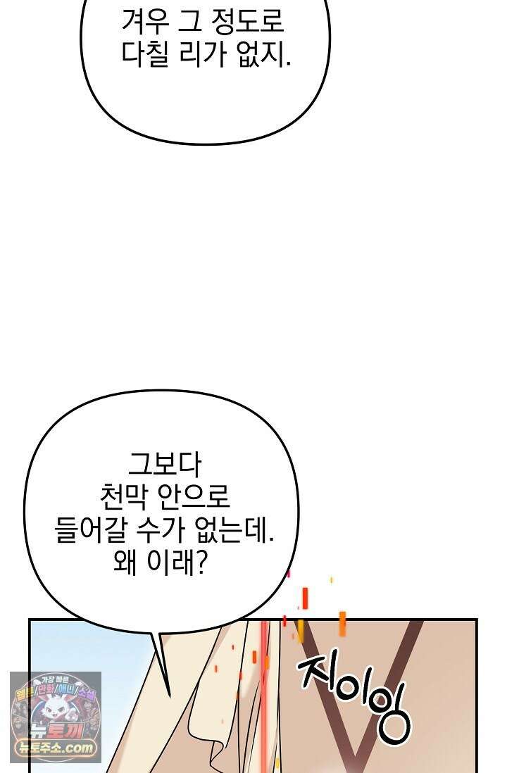 보스가 발정남 12화 8