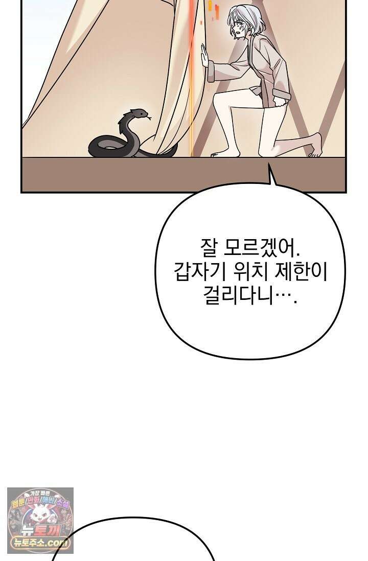 보스가 발정남 12화 9