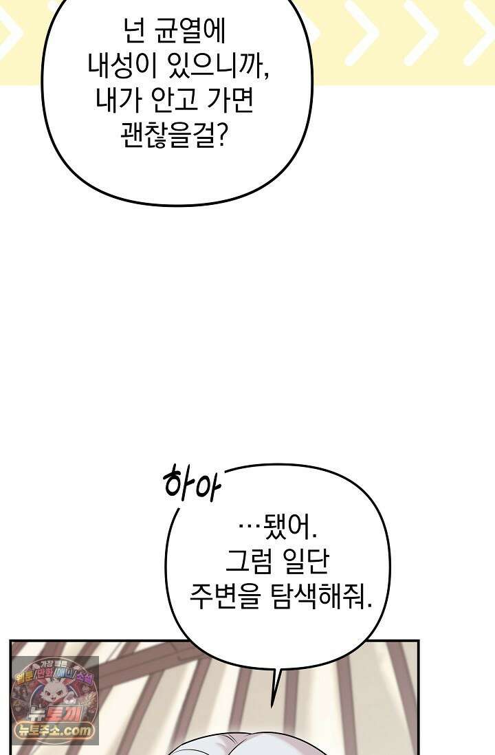 보스가 발정남 12화 12