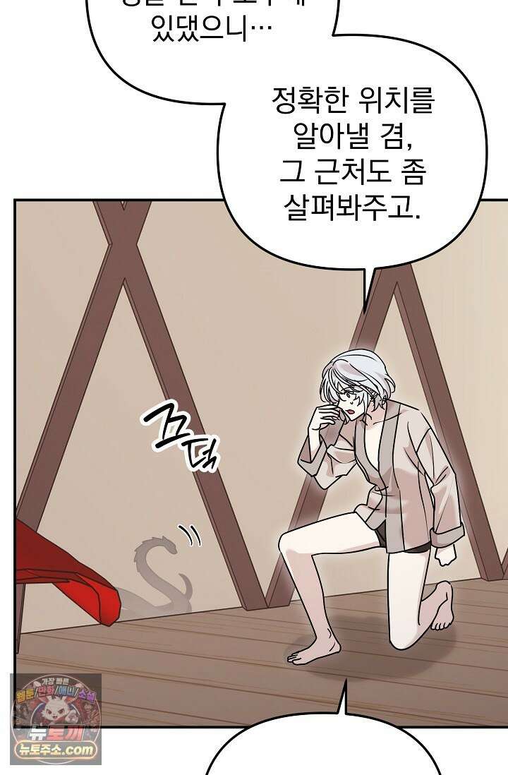 보스가 발정남 12화 14