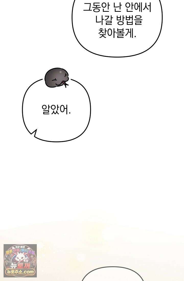 보스가 발정남 12화 15