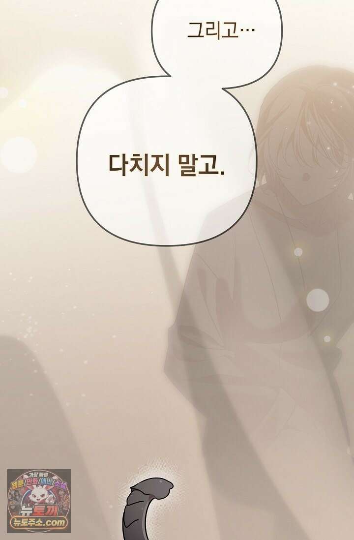 보스가 발정남 12화 16