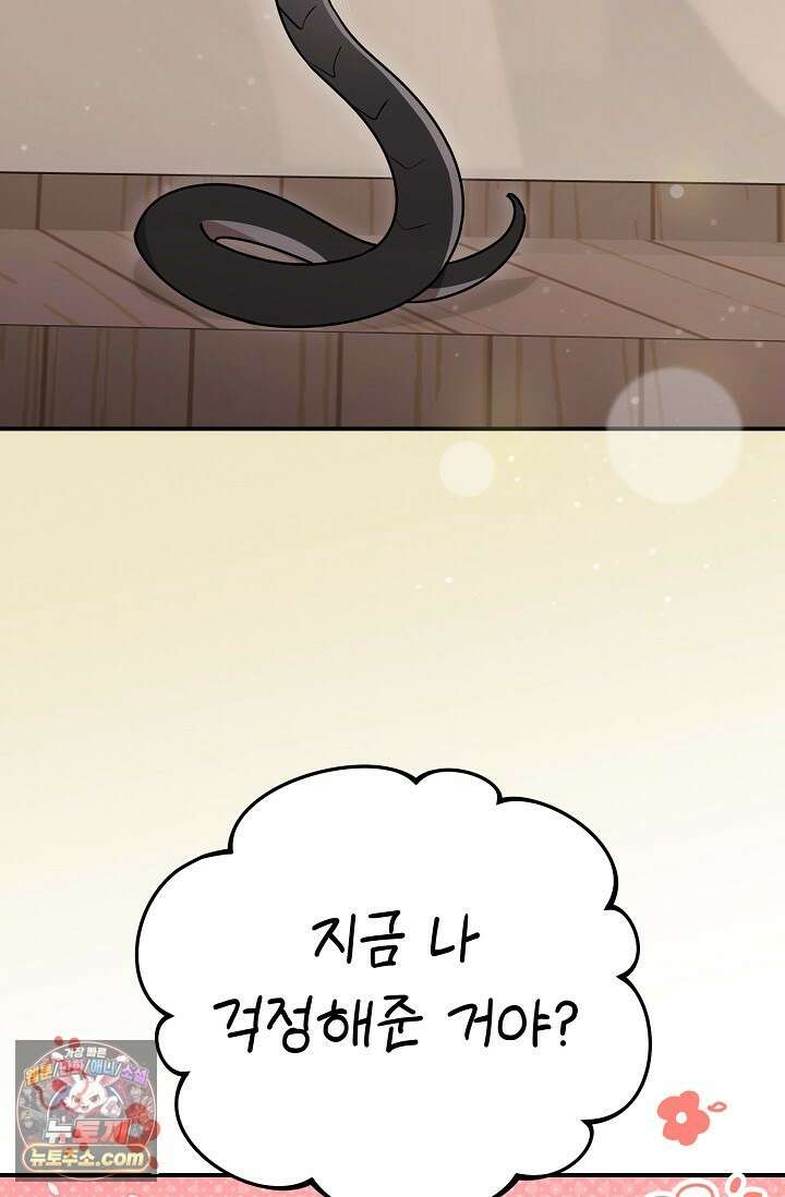 보스가 발정남 12화 17