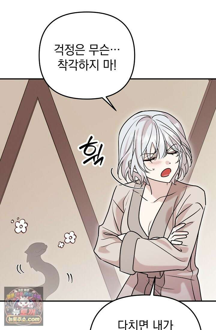 보스가 발정남 12화 19