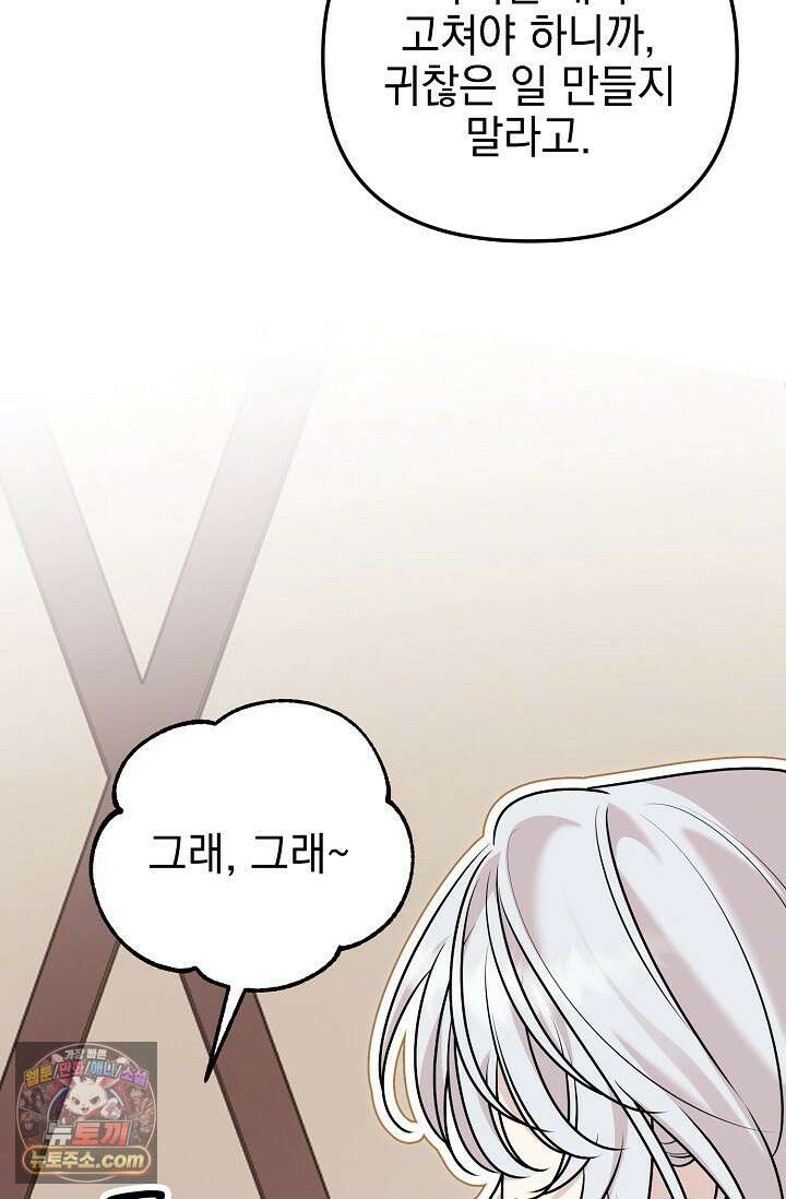 보스가 발정남 12화 20