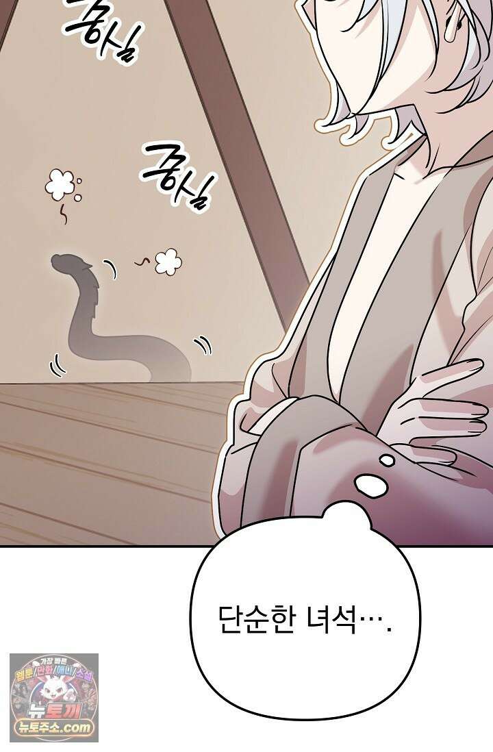보스가 발정남 12화 21