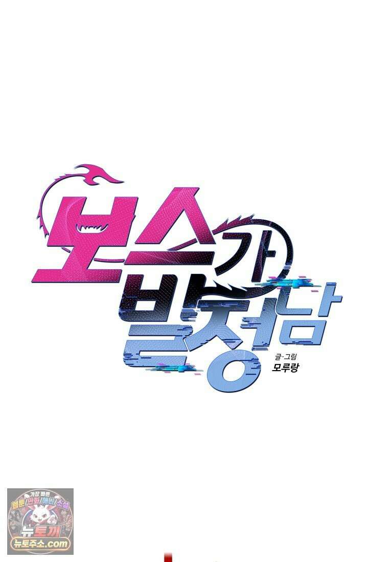 보스가 발정남 12화 22