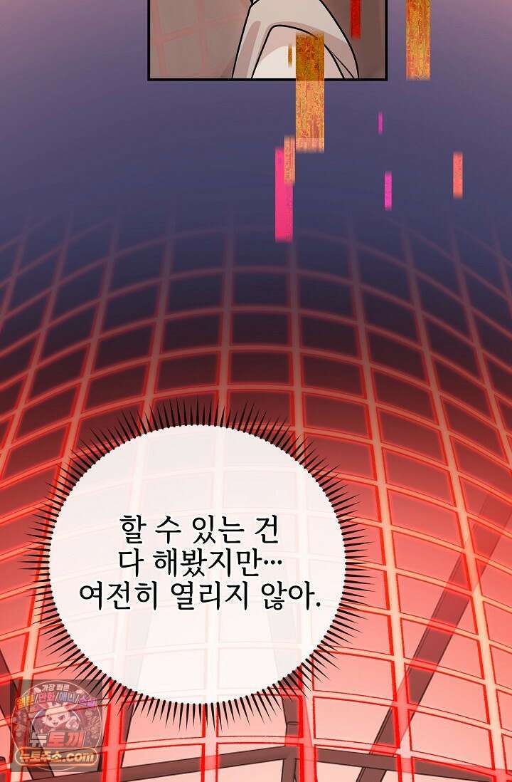 보스가 발정남 12화 24