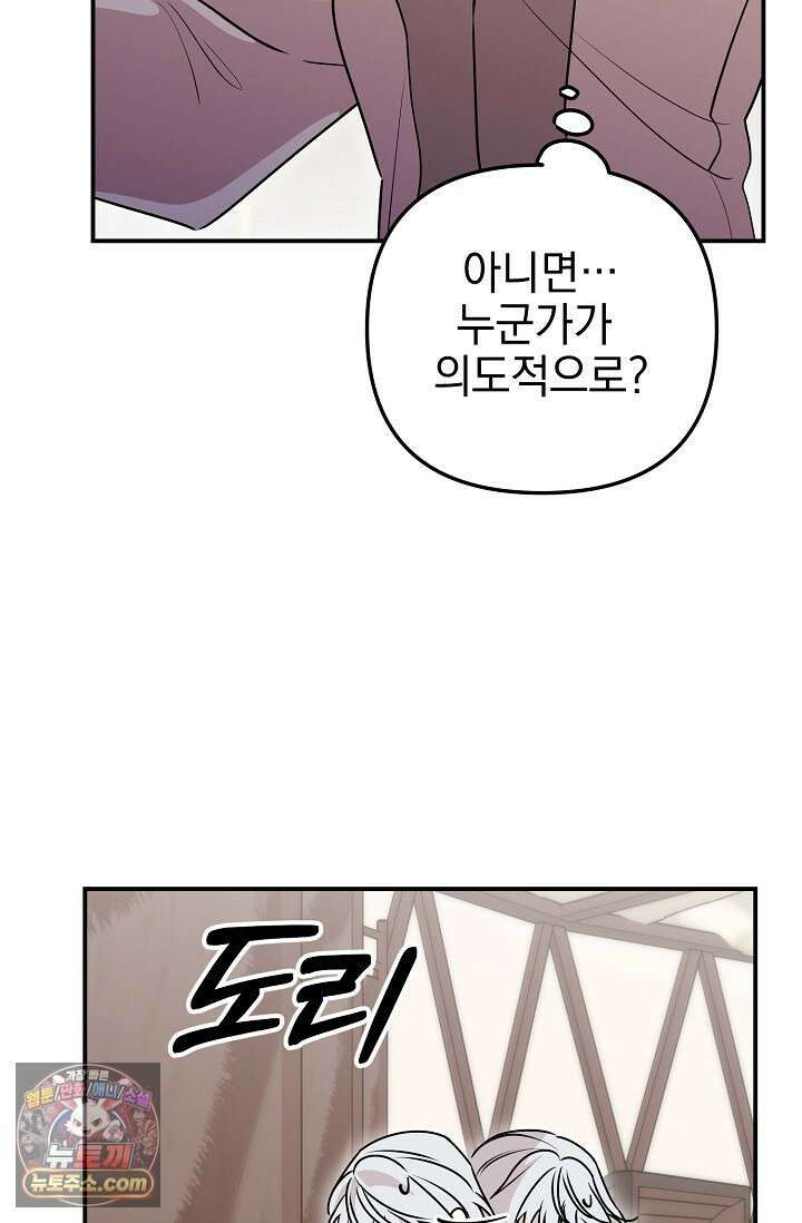 보스가 발정남 12화 29