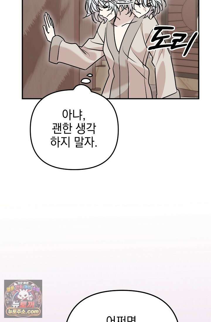 보스가 발정남 12화 30