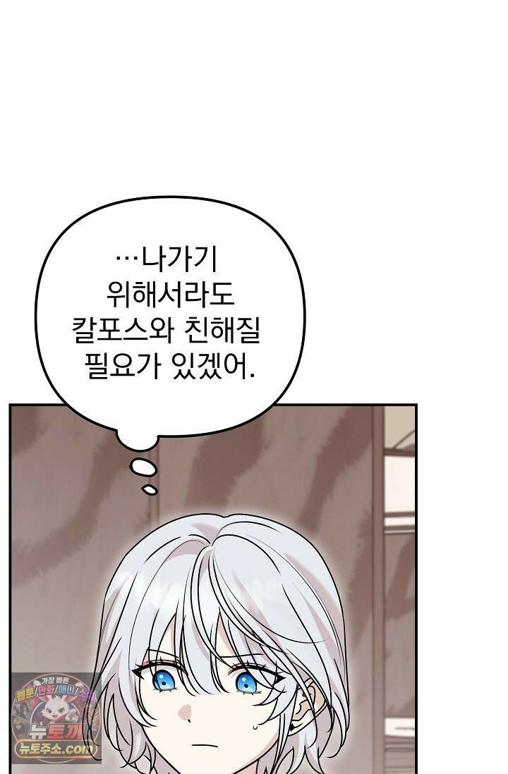 보스가 발정남 12화 34