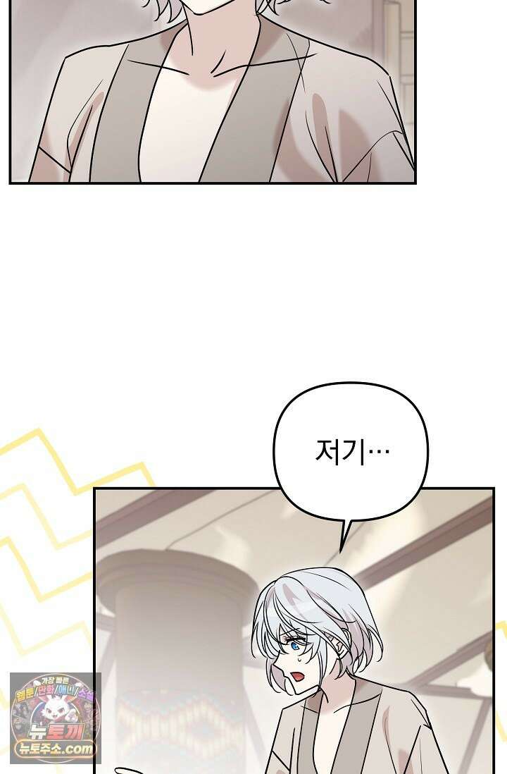 보스가 발정남 12화 35