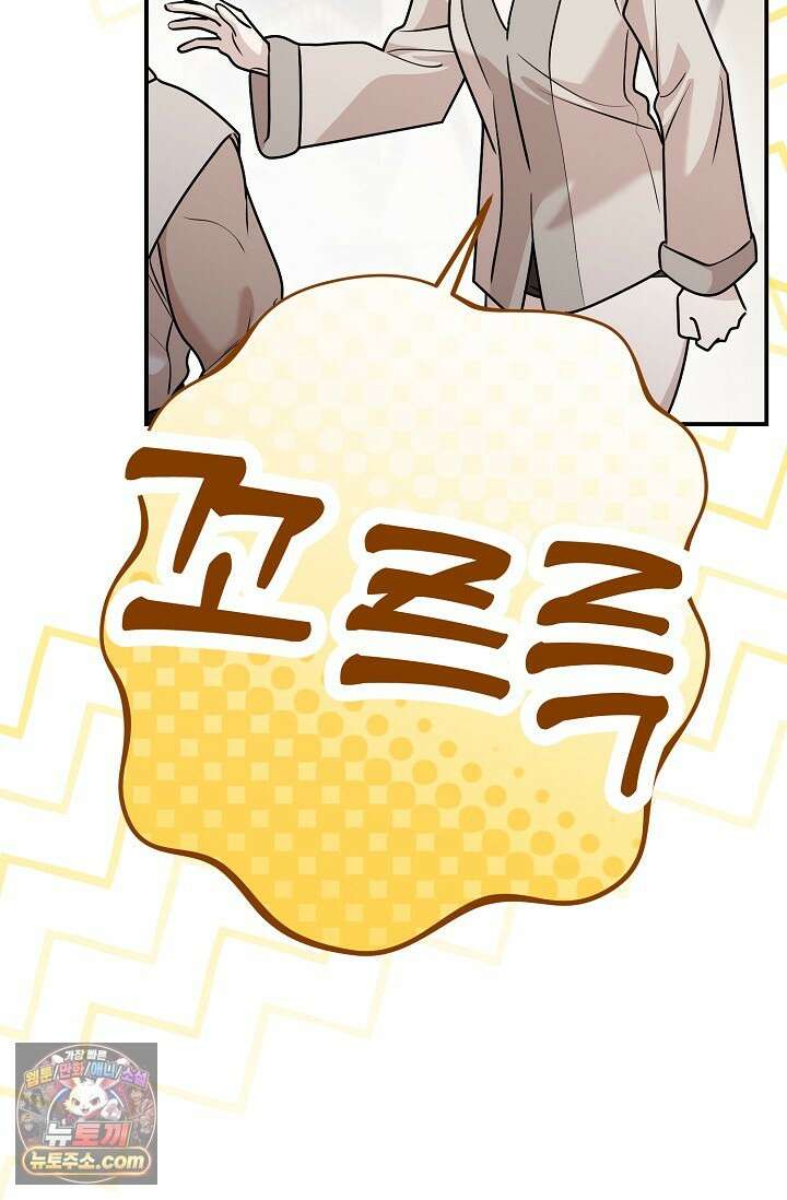 보스가 발정남 12화 36