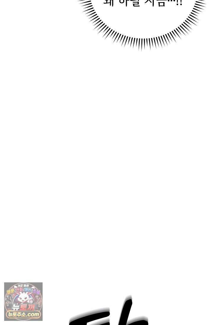 보스가 발정남 12화 40