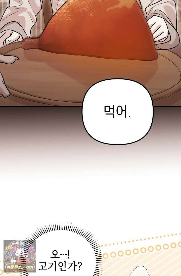 보스가 발정남 12화 42