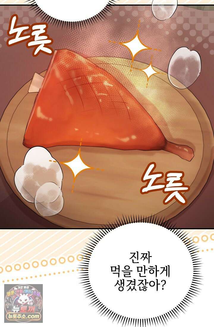 보스가 발정남 12화 43