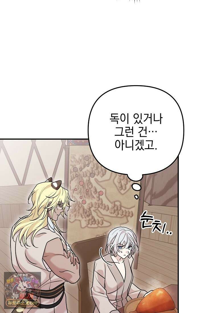 보스가 발정남 12화 44