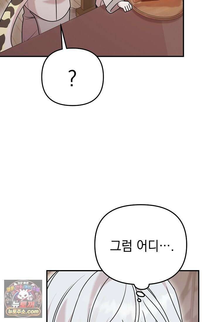 보스가 발정남 12화 45