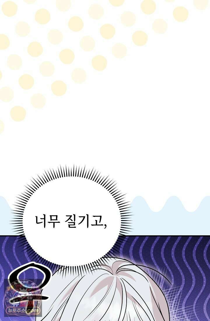 보스가 발정남 12화 48