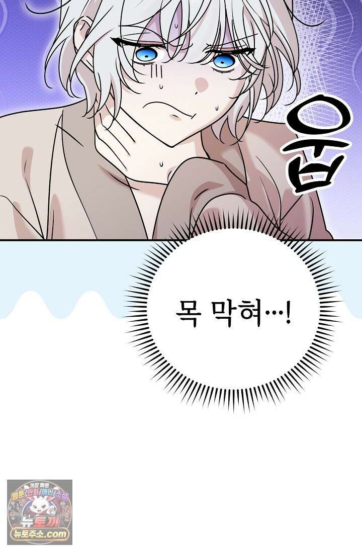 보스가 발정남 12화 49
