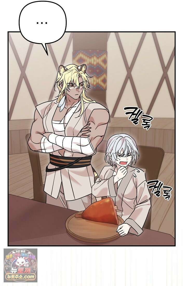 보스가 발정남 12화 50