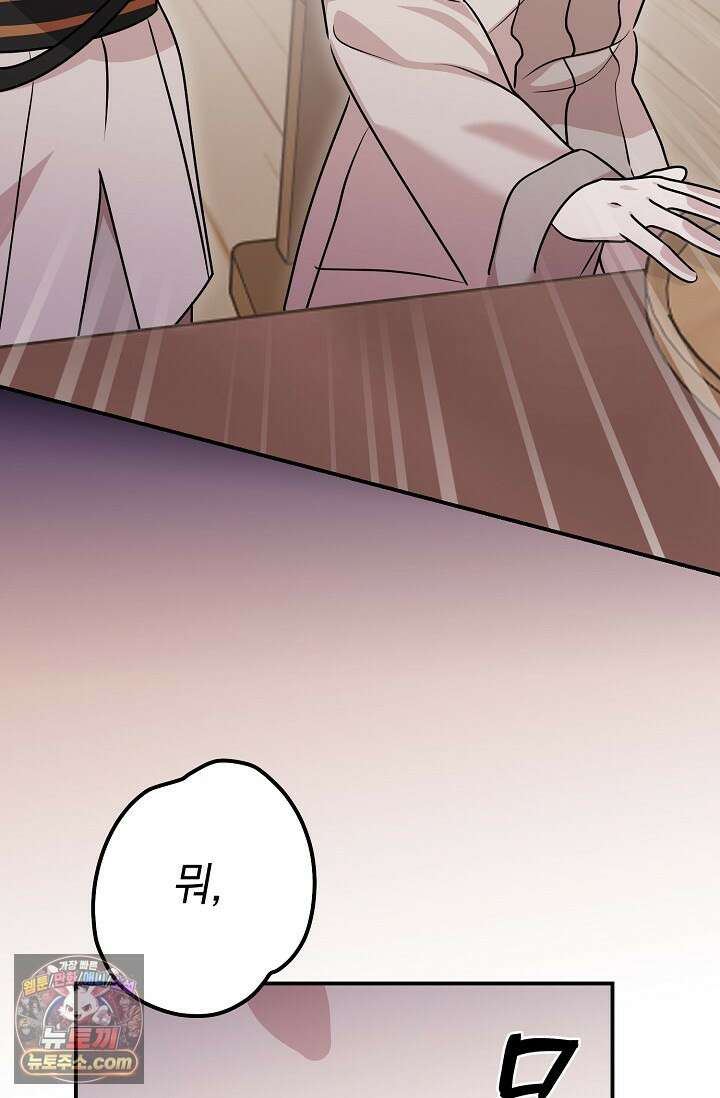 보스가 발정남 12화 54