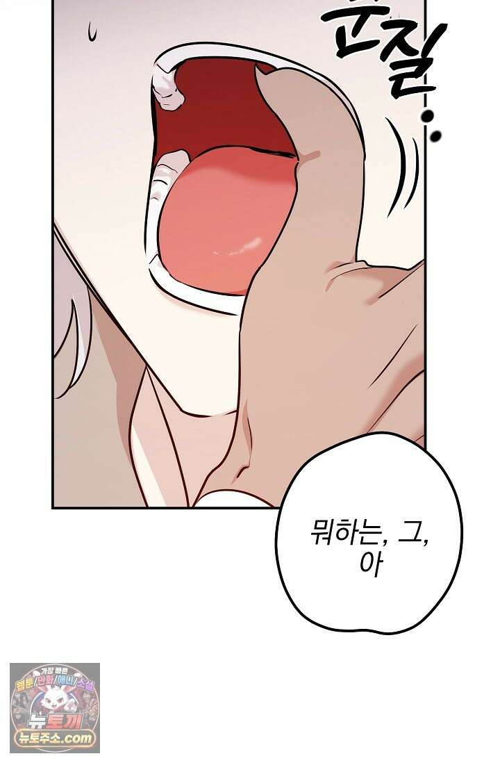 보스가 발정남 12화 55