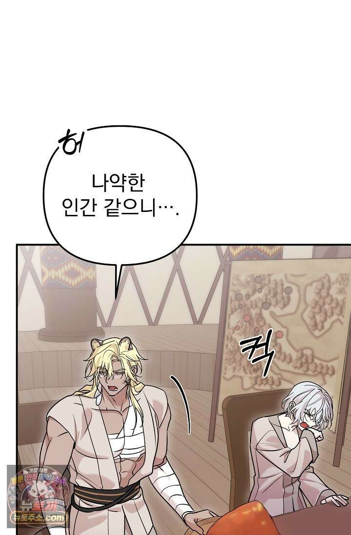 보스가 발정남 12화 57