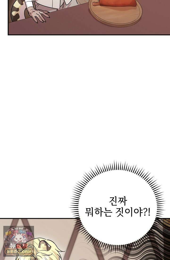 보스가 발정남 12화 58