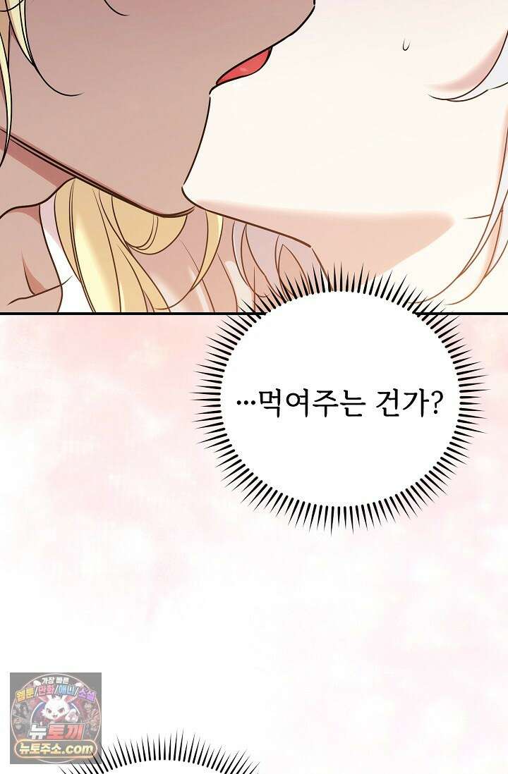 보스가 발정남 12화 66