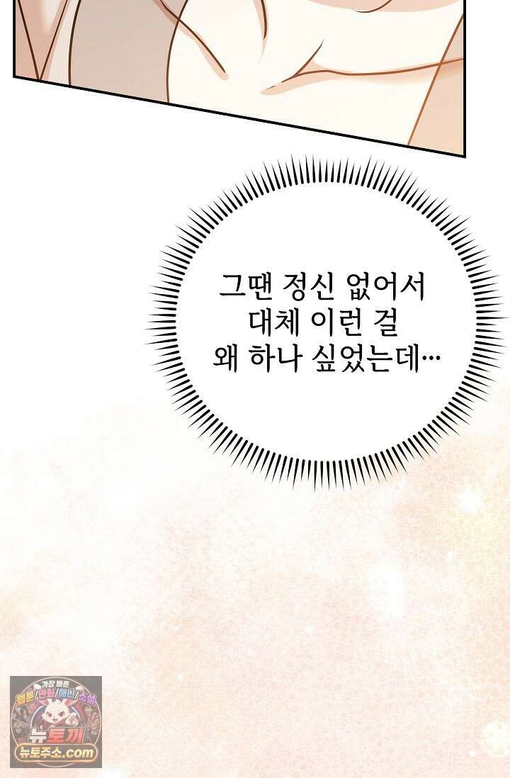 보스가 발정남 12화 68