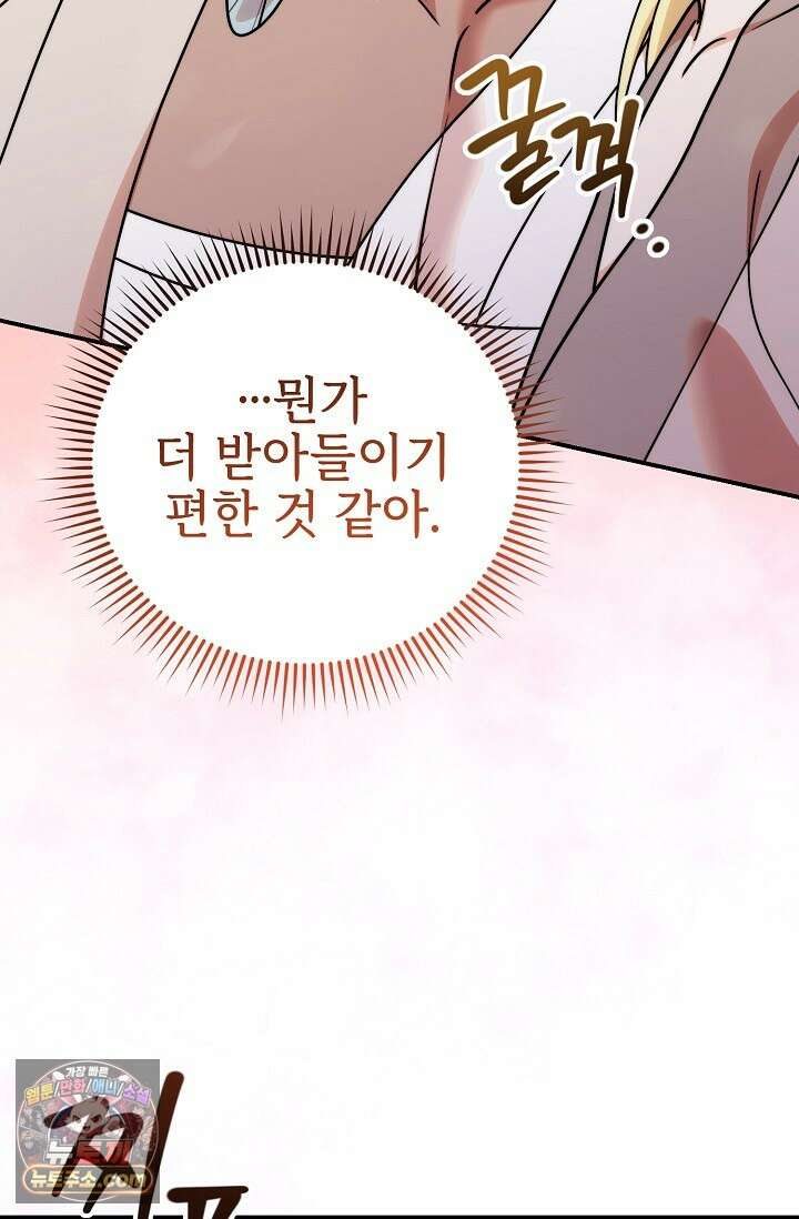 보스가 발정남 12화 70