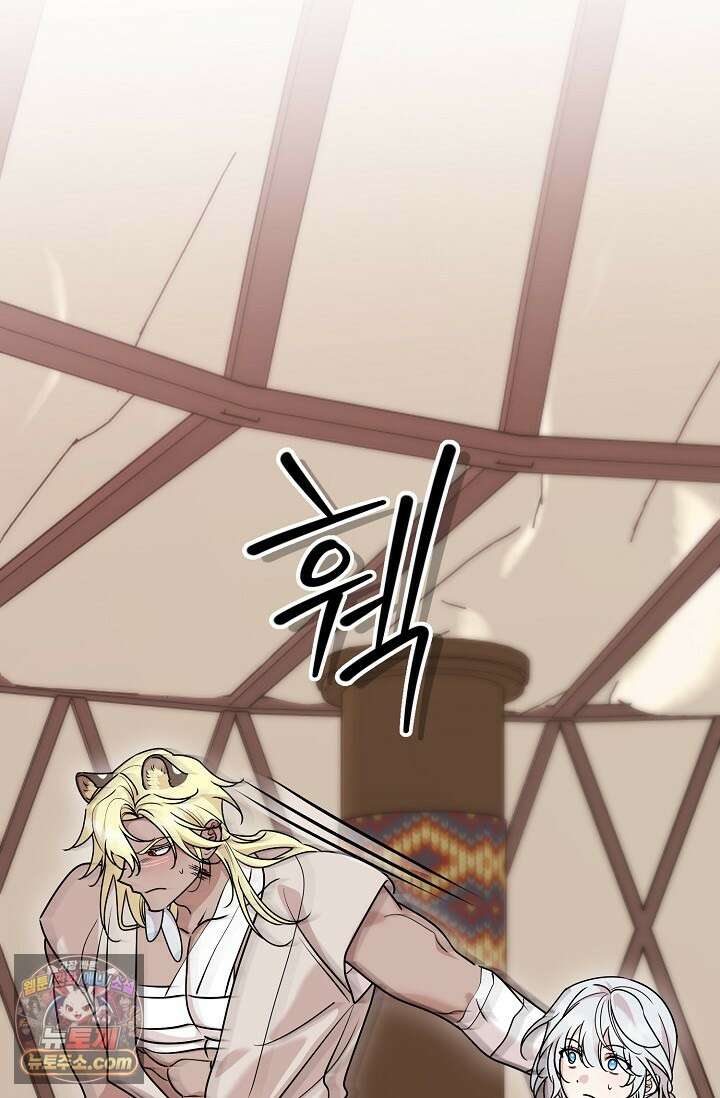 보스가 발정남 12화 72