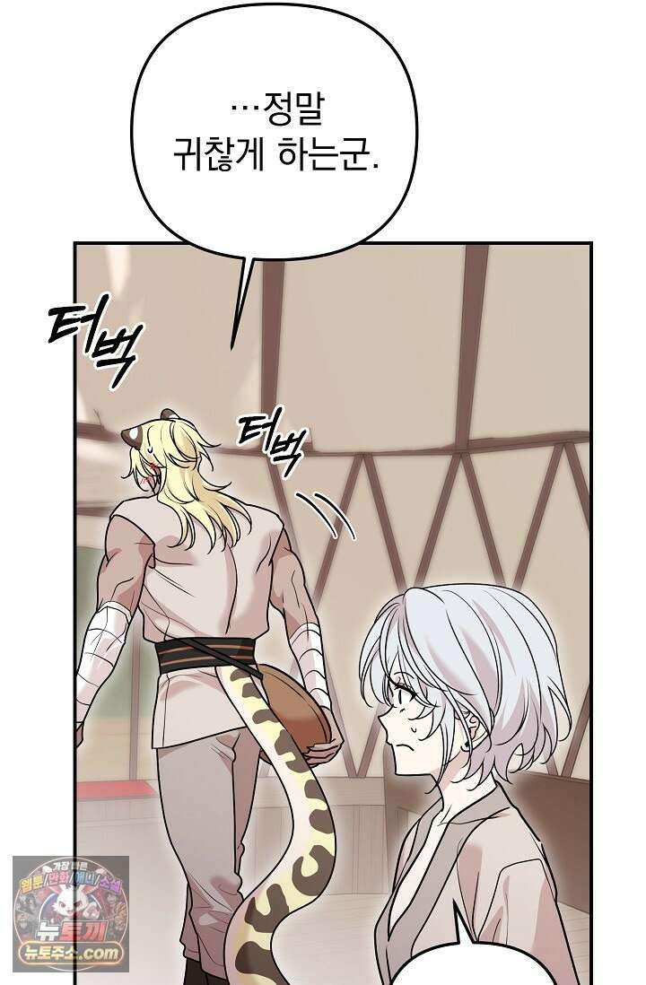 보스가 발정남 12화 74