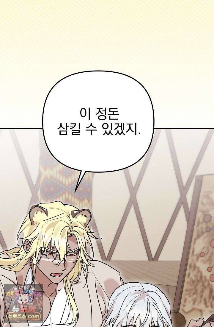 보스가 발정남 12화 76